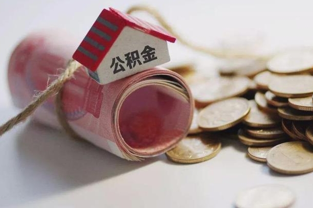 吉林提取住房公积金的流程（提取公积金步骤）